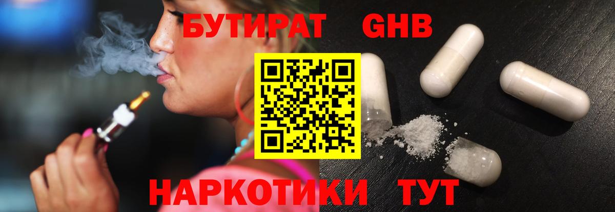 БУТИРАТ  Вход с VPN  Нижневартовск  Бутират буратино 