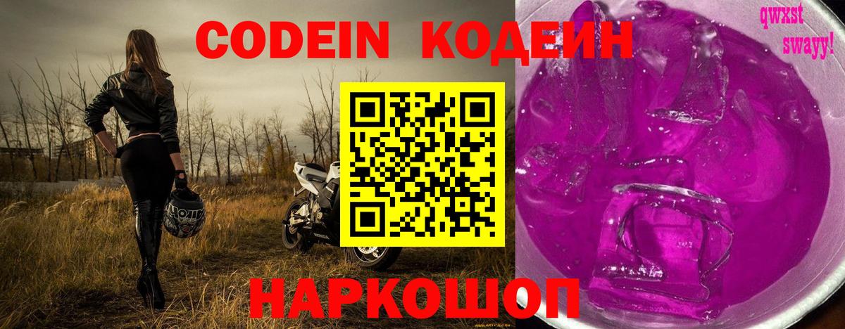 Нижневартовск  Кодеиновый сироп Lean напиток Lean (лин)  Кодеин напиток Lean (лин)  Вход с VPN 