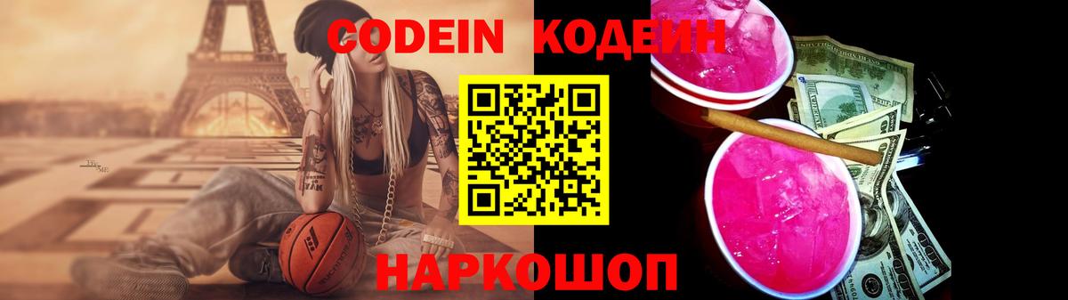 Кодеиновый сироп Lean Purple Drank Нижневартовск