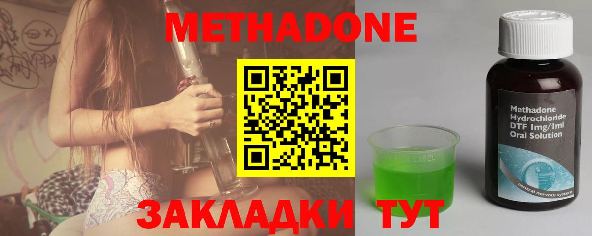 Метадон methadone  Вход с VPN  Нижневартовск  Метадон мёд 